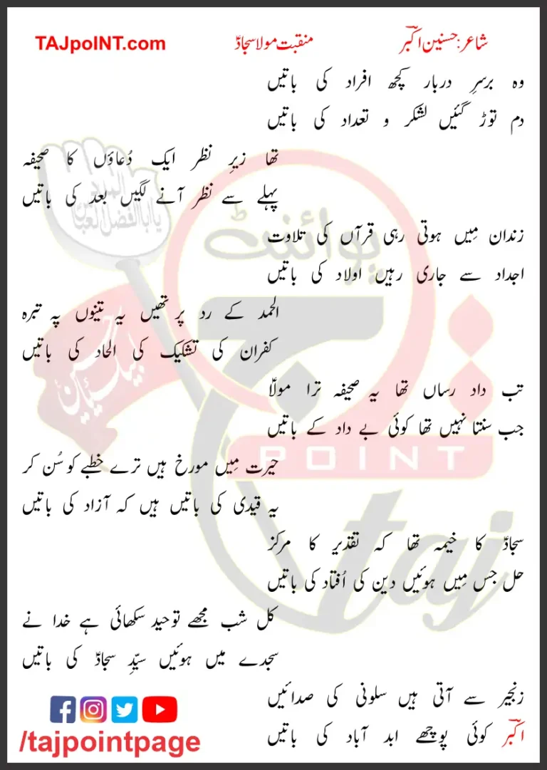 Woh Bar Sar e Darbar Kuch Afrad Ki Batein Lyrics 2020