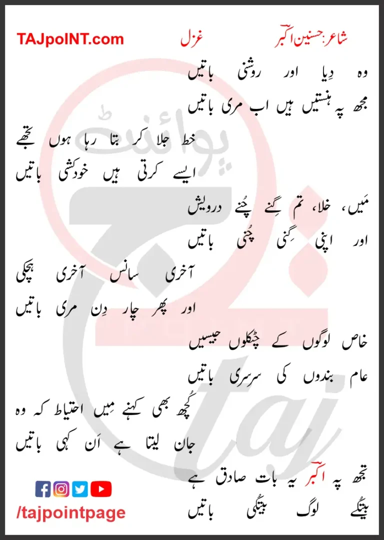 Woh Diya Our Roshni Batein Lyrics In Urdu 2017