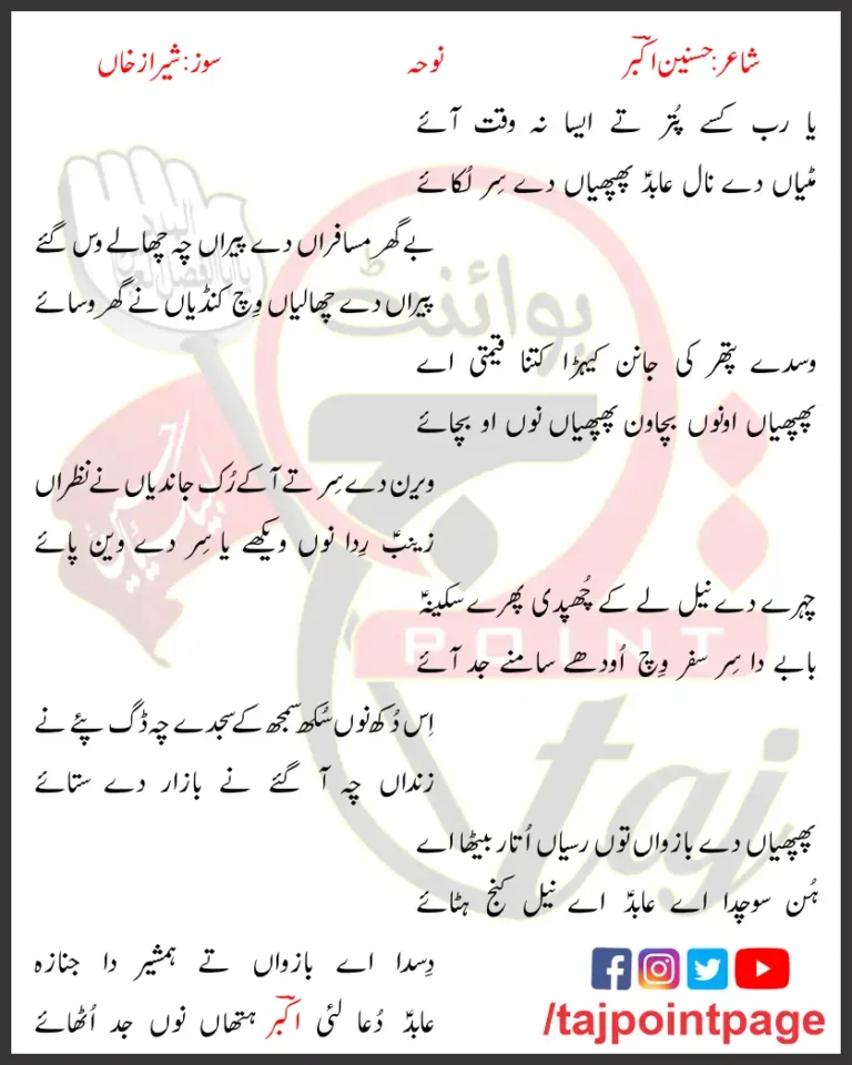 Ya Rab Kise Putar Te Aisa Na Waqt Aye Lyrics 2015