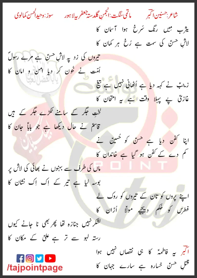 Yasrab Mein Rang Surkh Howa Aasman Ka Lyrics Urdu 2023