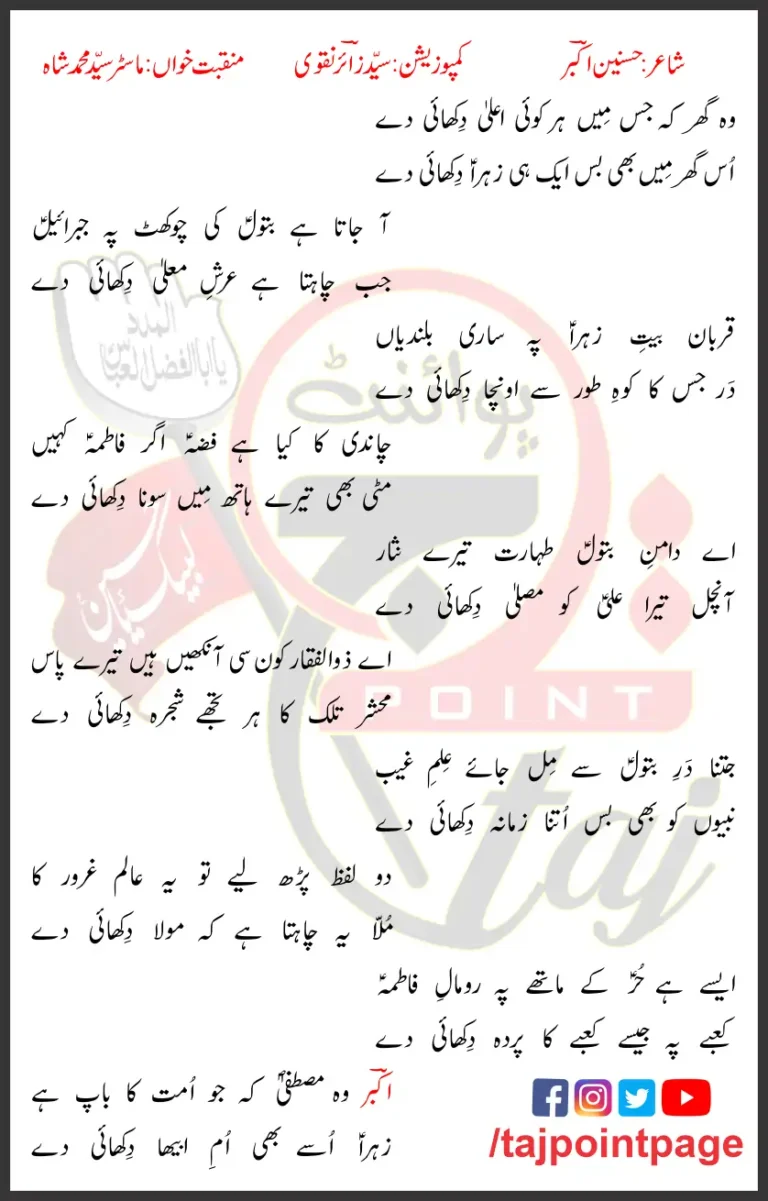 Zahra Dikhayi De Syed Mohammad Shah Lyrics Urdu 2023