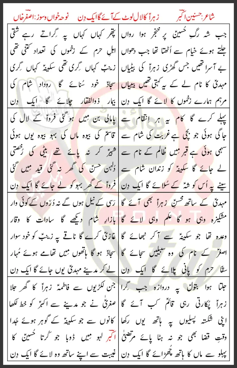 Zahra Ka Lal Laut Ke Aye Ga Aik Din Lyrics Urdu 2016