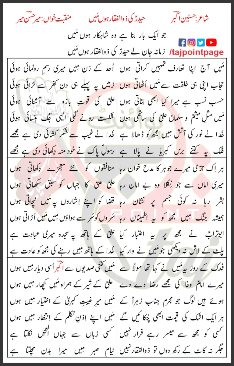 Zamana Jaan Le Haider Ki Zulfiqar Hoon Main 2007