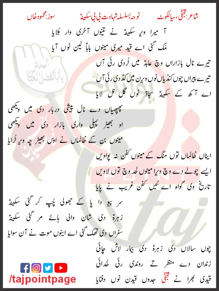 Aa Mera Veer Sakina Ne Tainu Aakhri Waar Bulaya Lyrics 2018