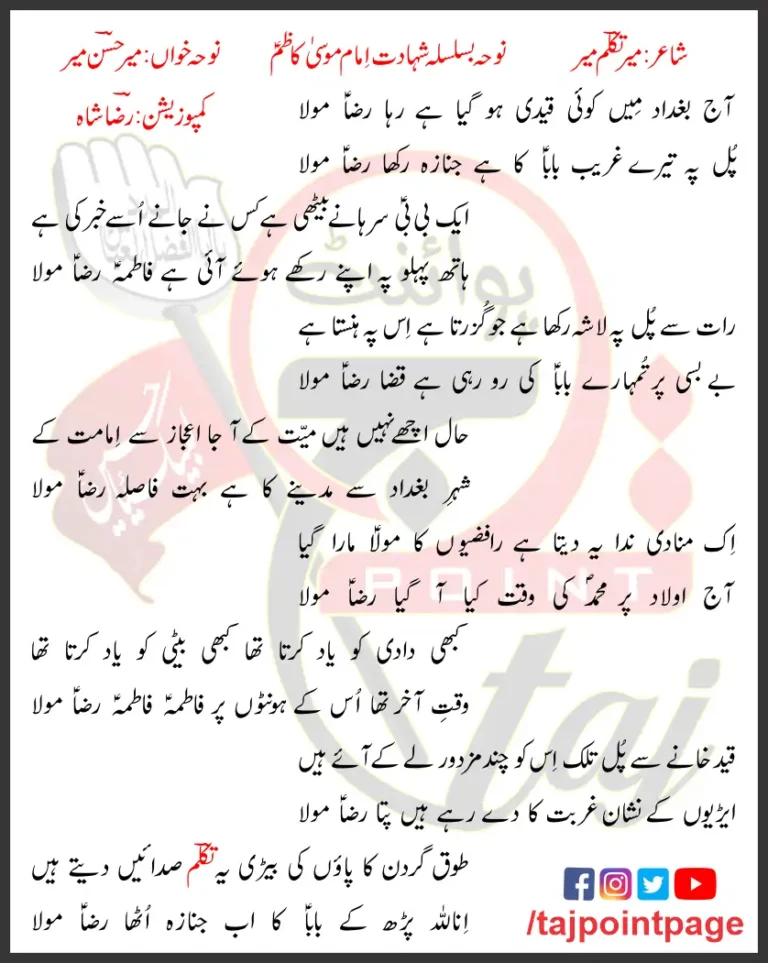 Aaj Baghdad Mein Koi Qaidi Lyrics In Urdu 2020