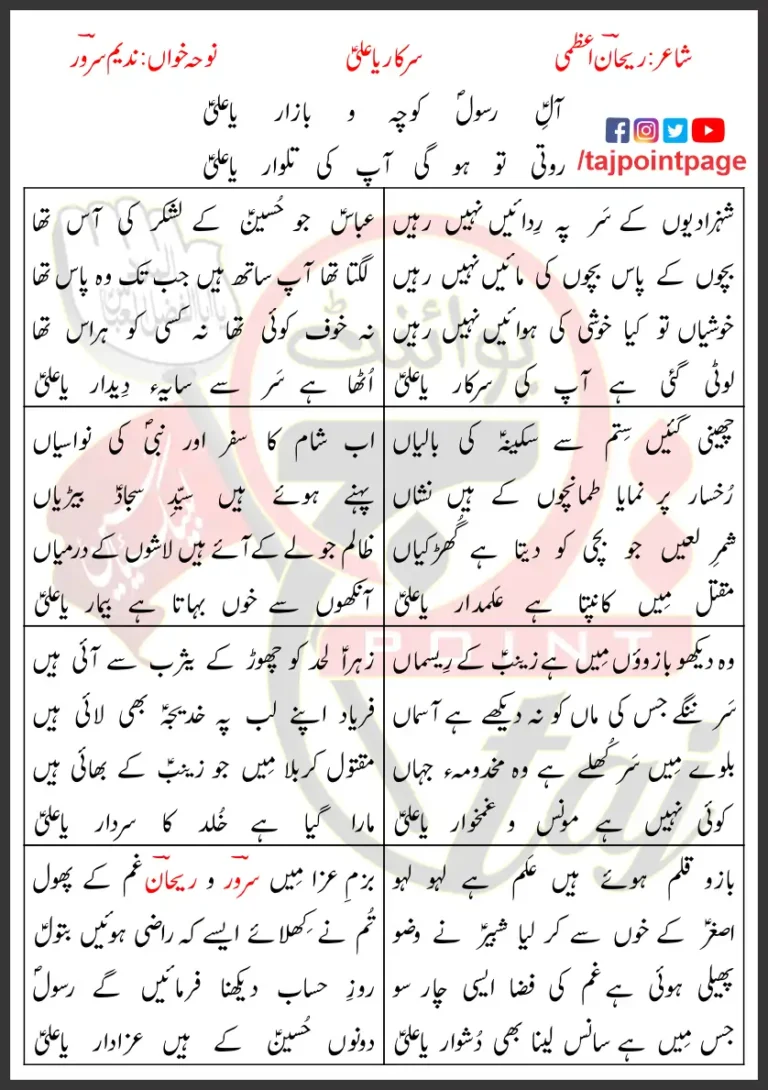 Aal e Rasool Kocha o Bazar Ya Ali Nadeem Sarwar Lyrics Urdu 1996