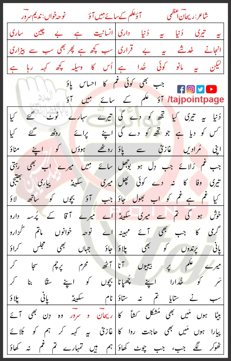 Aao Alam Ke Saaye Mein Aao Nadeem Sarwar Lyrics Urdu 2000