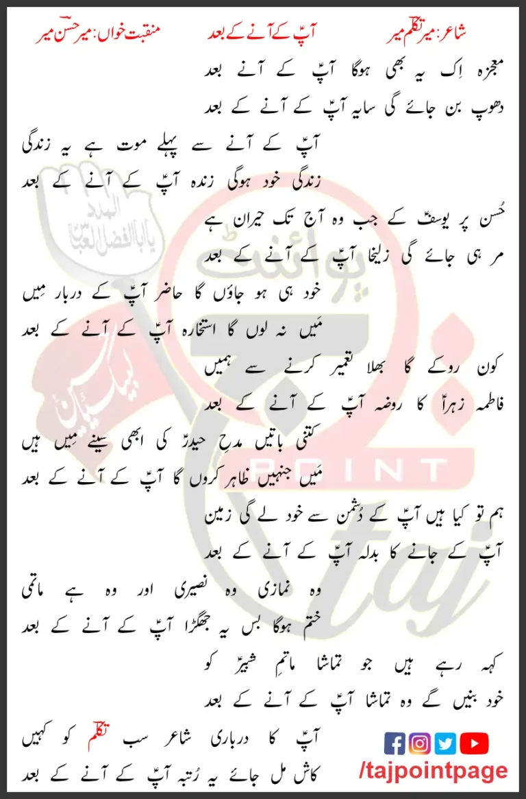 Aap Ke Aane Ke Baad Mir Hasan Lyrics Urdu 2011