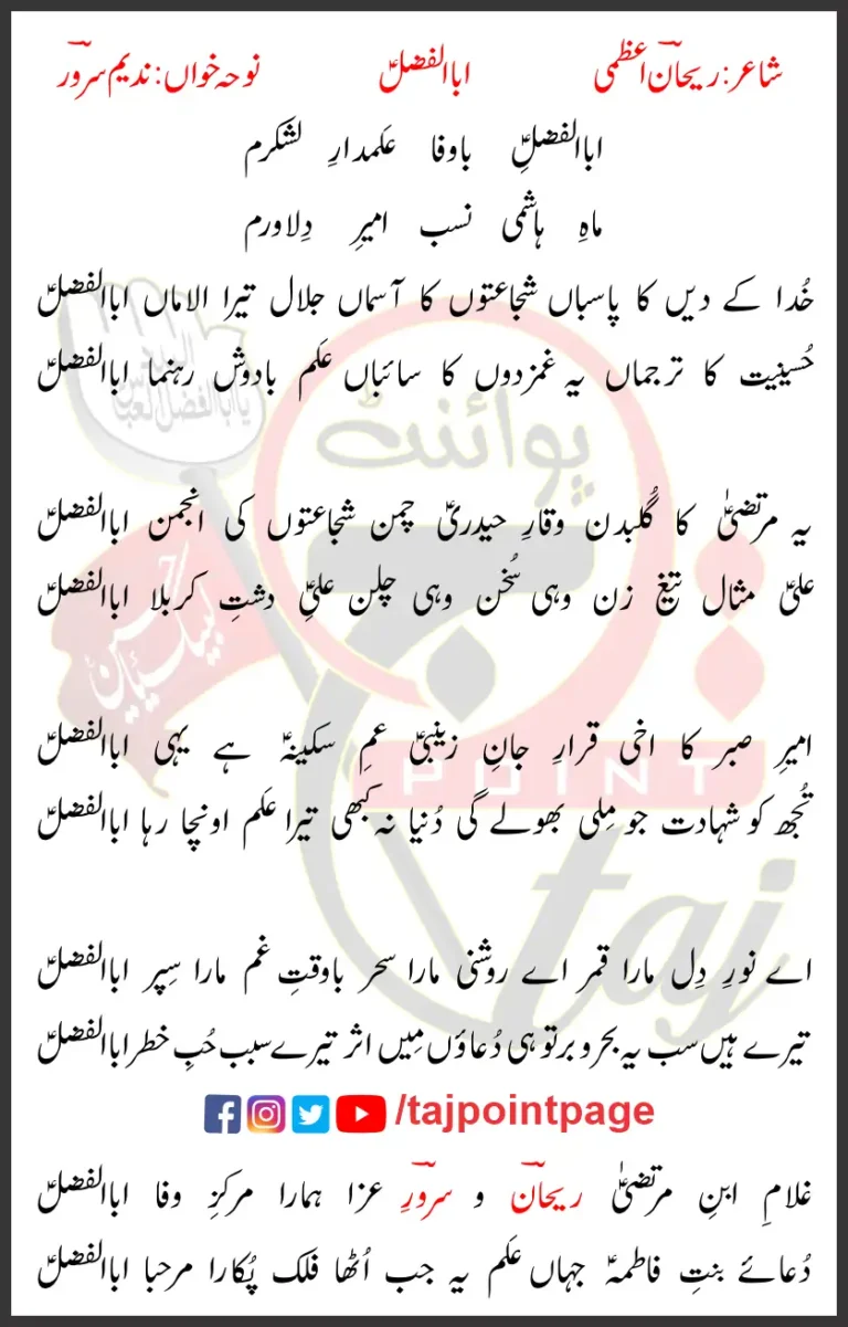 Abalfazl Nadeem Sarwar Lyrics In Urdu 2016