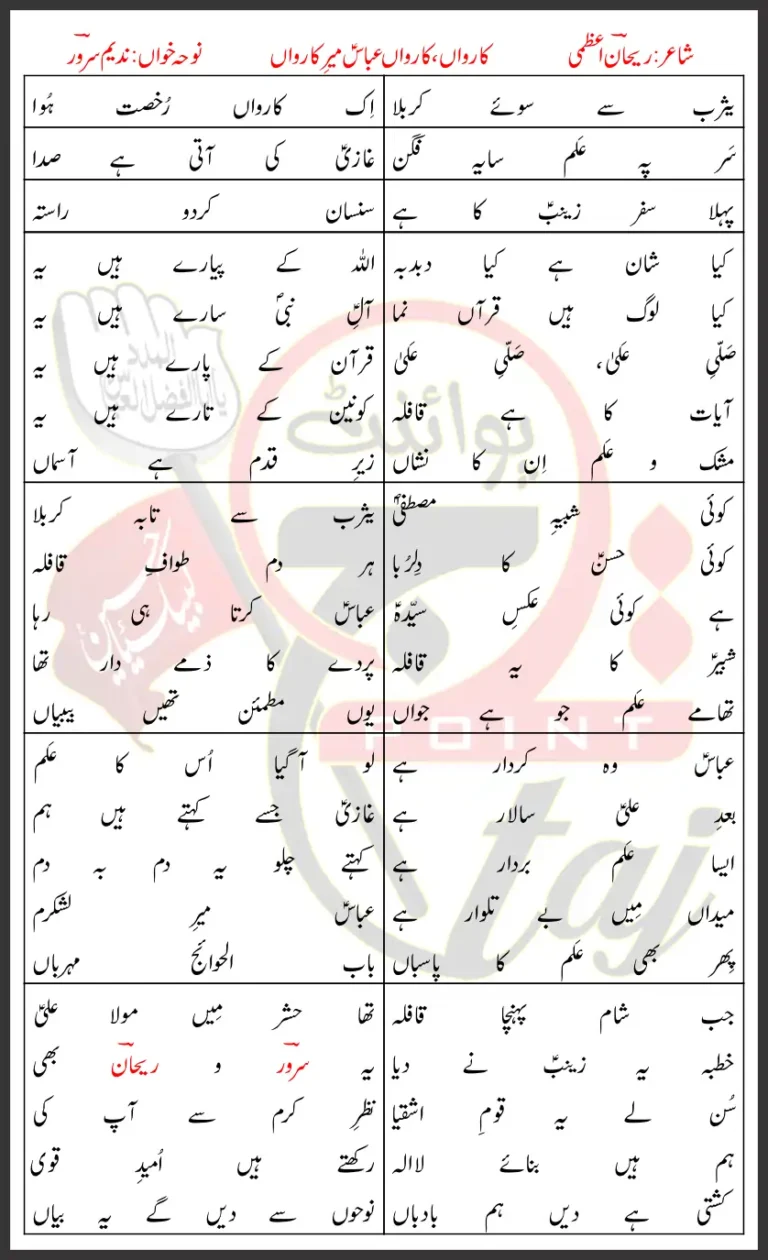 Abbas Meer e Karwan Nadeem Sarwar Lyrics In Urdu 2007