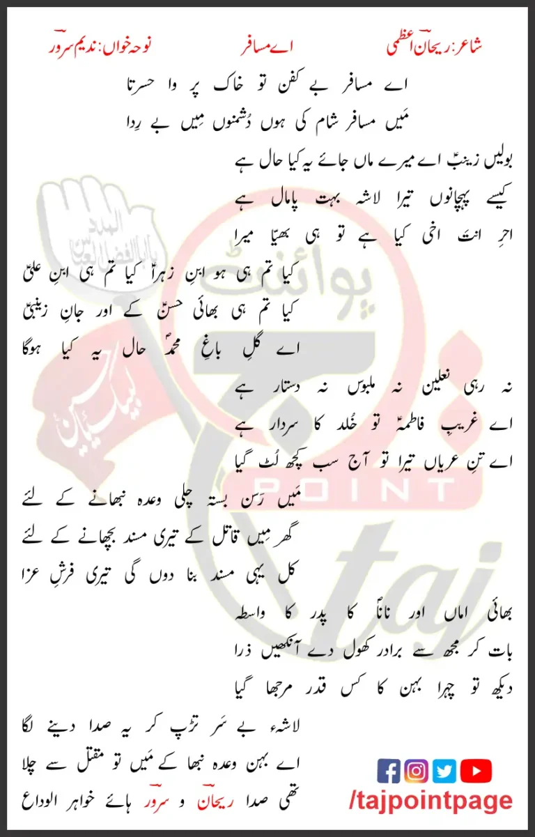 Aey Musafir Bekafan Nadeem Sarwar Lyrics In Urdu 2015