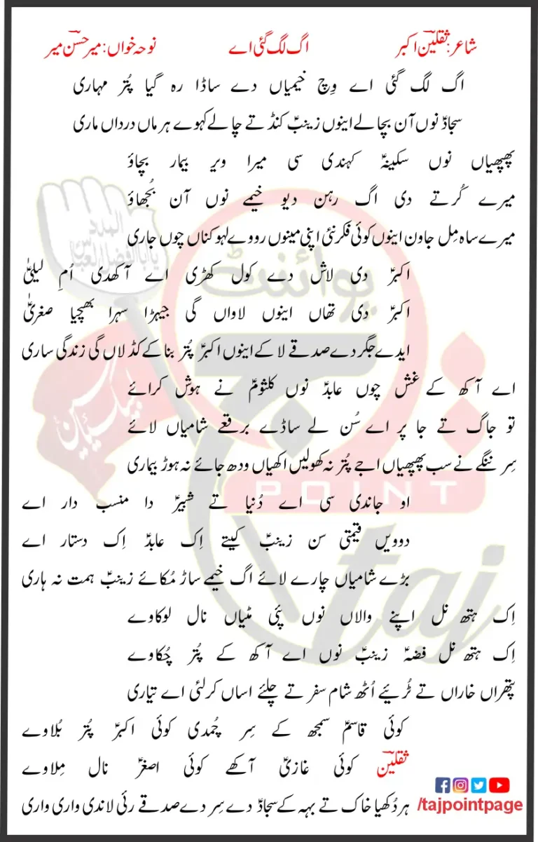 Ag Lag Gayi Aye Mir Hasan Mir Lyrics 2010