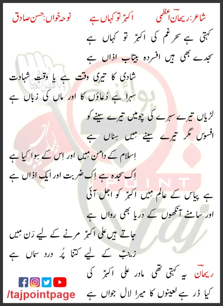 Akbar Tu Kahan Hai Hasan Sadiq Lyrics In Urdu 1996