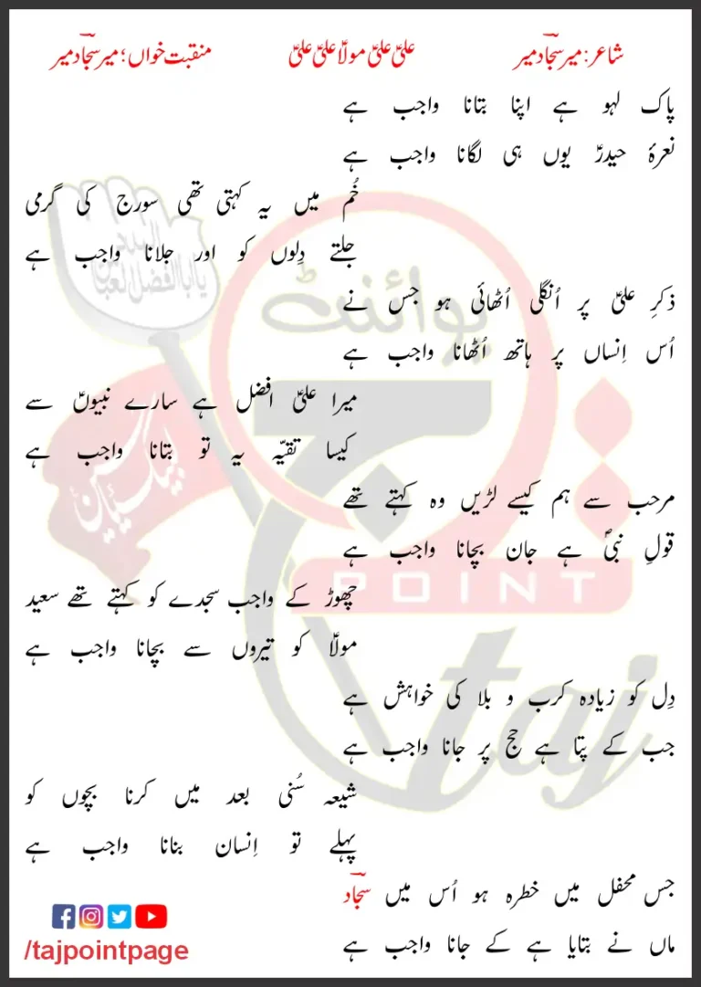 Ali Ali Maula Ali Ali Lyrics In Urdu 2019