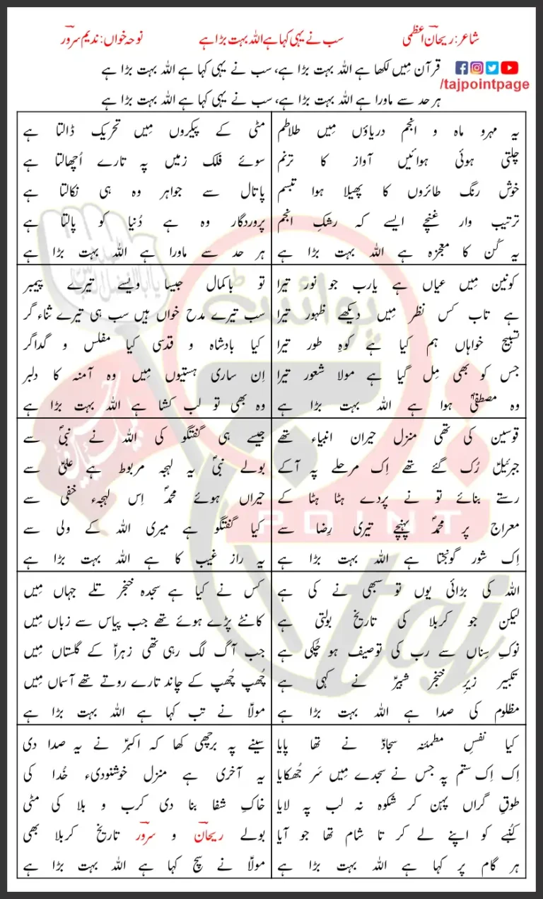 Allah Bohat Bara Hai Nadeem Sarwar Lyrics In Urdu 1996