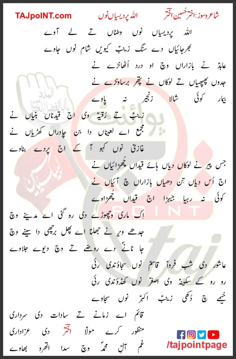 Allah Pardesiyaan Nu Watna Te Le Aaway Lyrics 2012