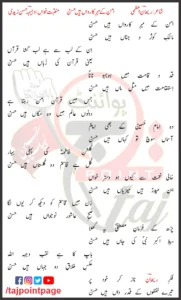 Aman Ke Meer-e-Karwaan Hain Hasan Lyrics In Urdu 2005