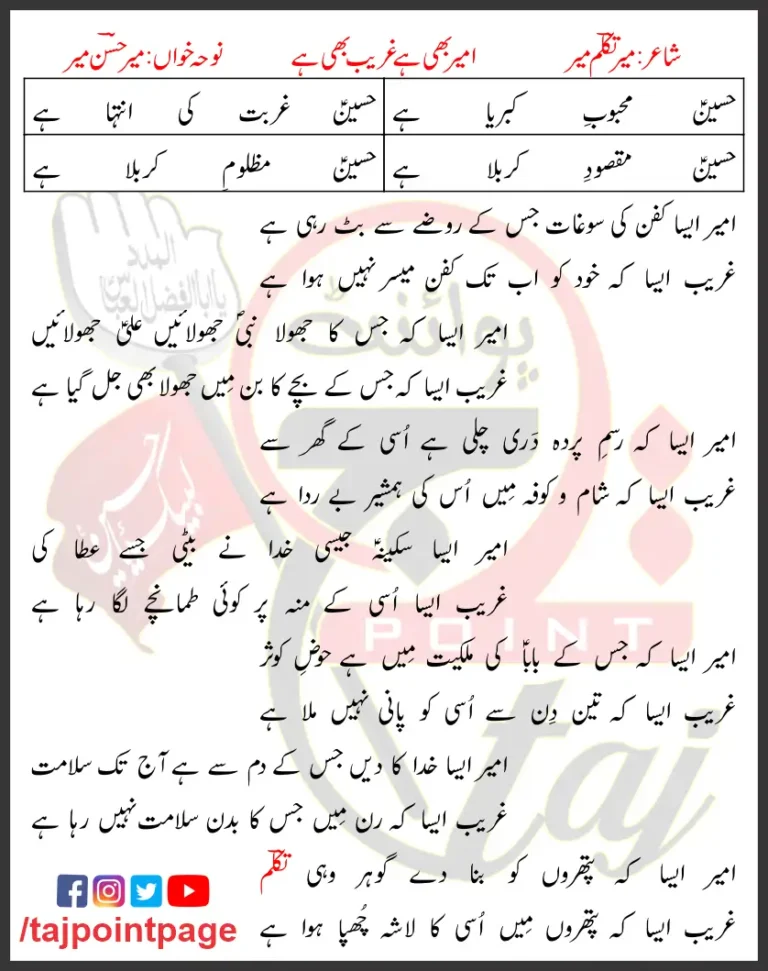 Ameer Bhi Hai Ghareeb Bhi Hai Mir Hasan Lyrics Urdu 2008