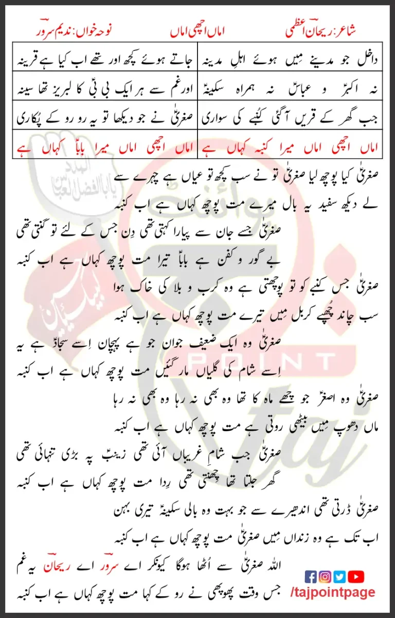 Amma Achi Amma Nadeem Sarwar Lyrics In Urdu 2004
