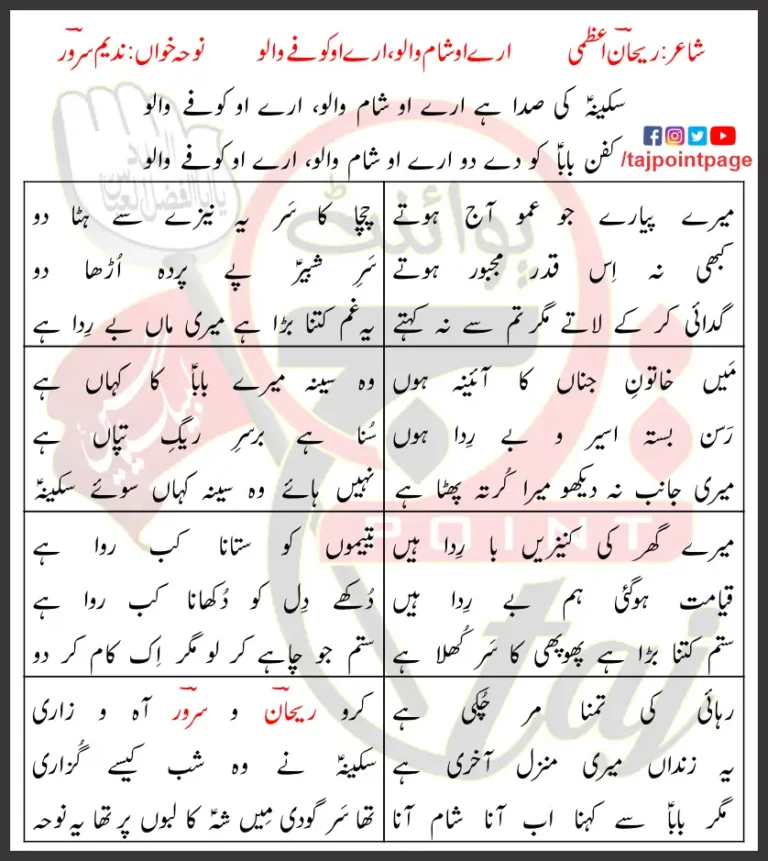 Arey Oh Sham Walo Nadeem Sarwar Lyrics In Urdu 2001