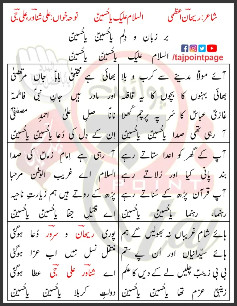 Assalam Un Aleyk Ali Shanawar Ali Jee Lyrics In Urdu 2011