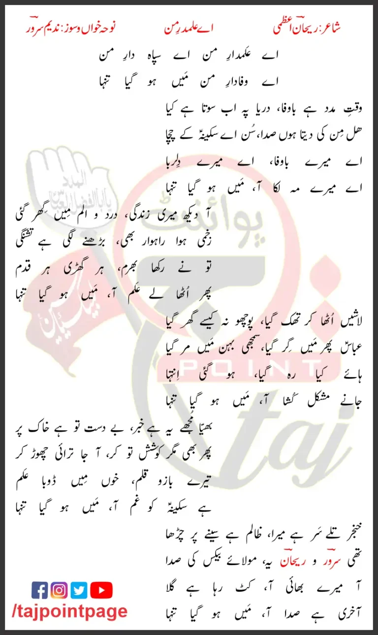 Ay Alam Dar e Man Nadeem Sarwar Lyrics In Urdu 2016