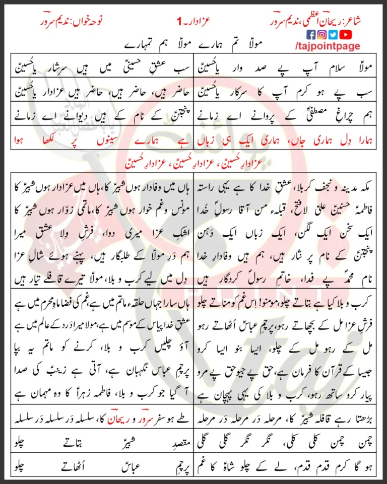 Azadar-1 Lyrics In Urdu Nadeem Sarwar 2018