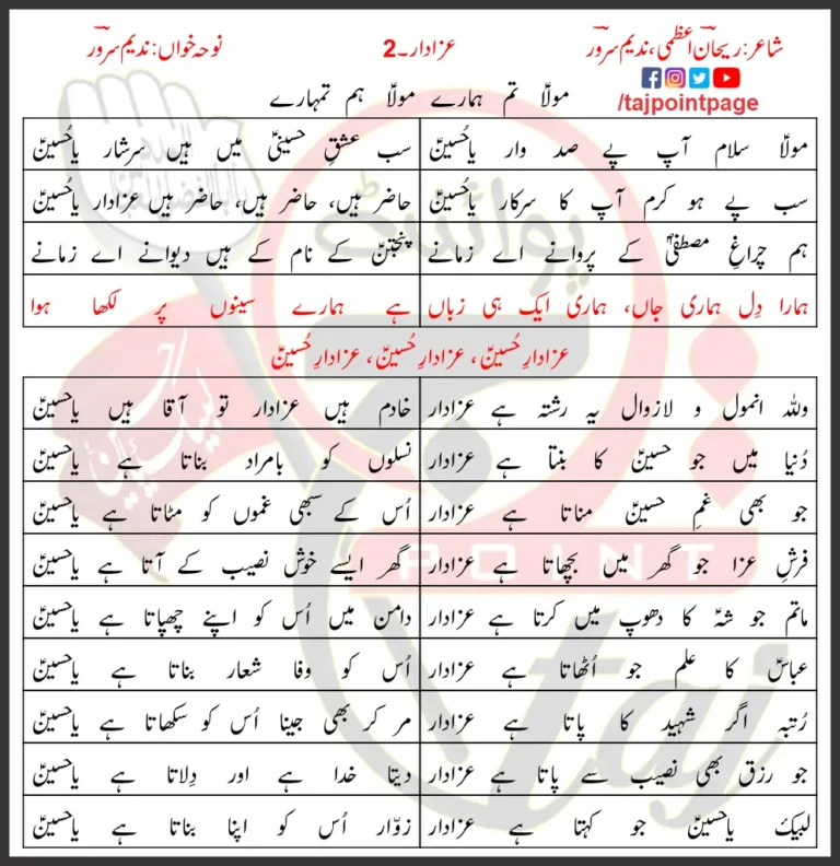 Azadar 2 Lyrics In Urdu Nadeem Sarwar 2018