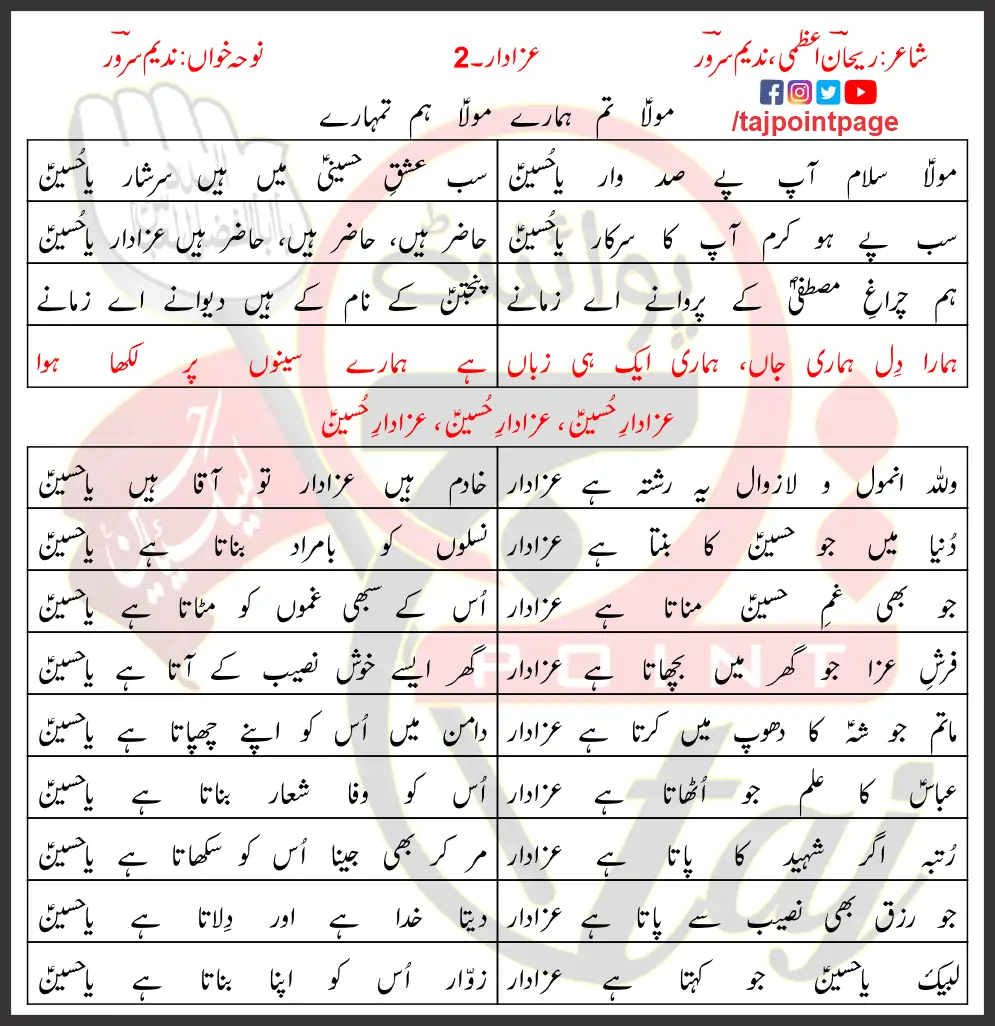 Azadar 2 Lyrics In Urdu Nadeem Sarwar 2018 1 Azadar 2 Lyrics In Urdu Nadeem Sarwar 2018