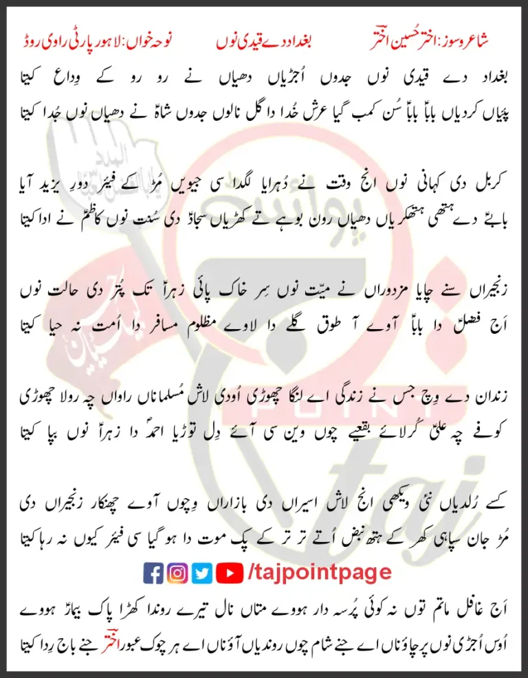 Baghdad De Qaidi Nu Jadon Ujriyaan Dhiyaan Ne Lyrics 2005