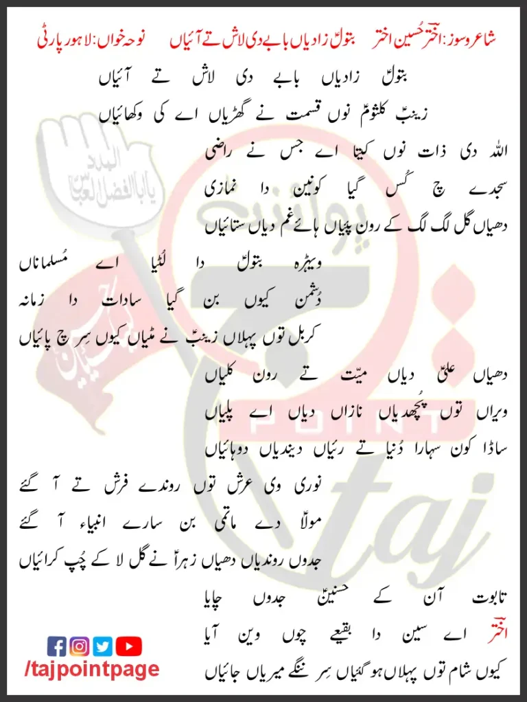 Batool Zadiyaan Babay Di Lash Te Aaiyaan Lyrics 2009