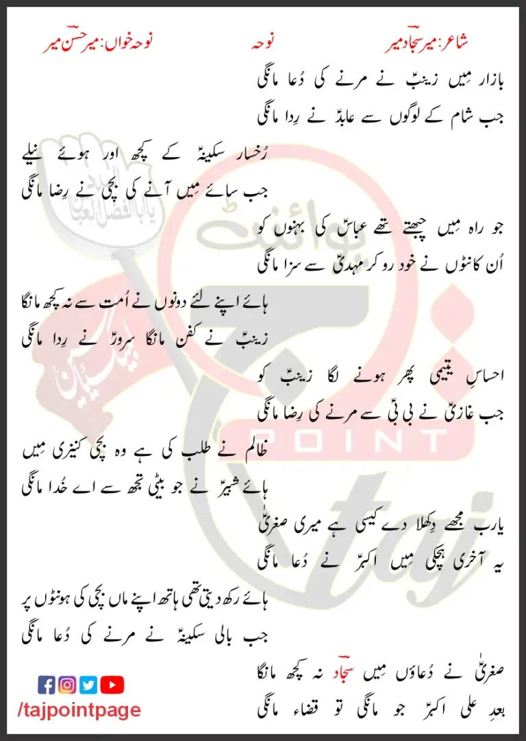Bazar Mein Zainab Ne Marne Ki Dua Mangi Lyrics 2016