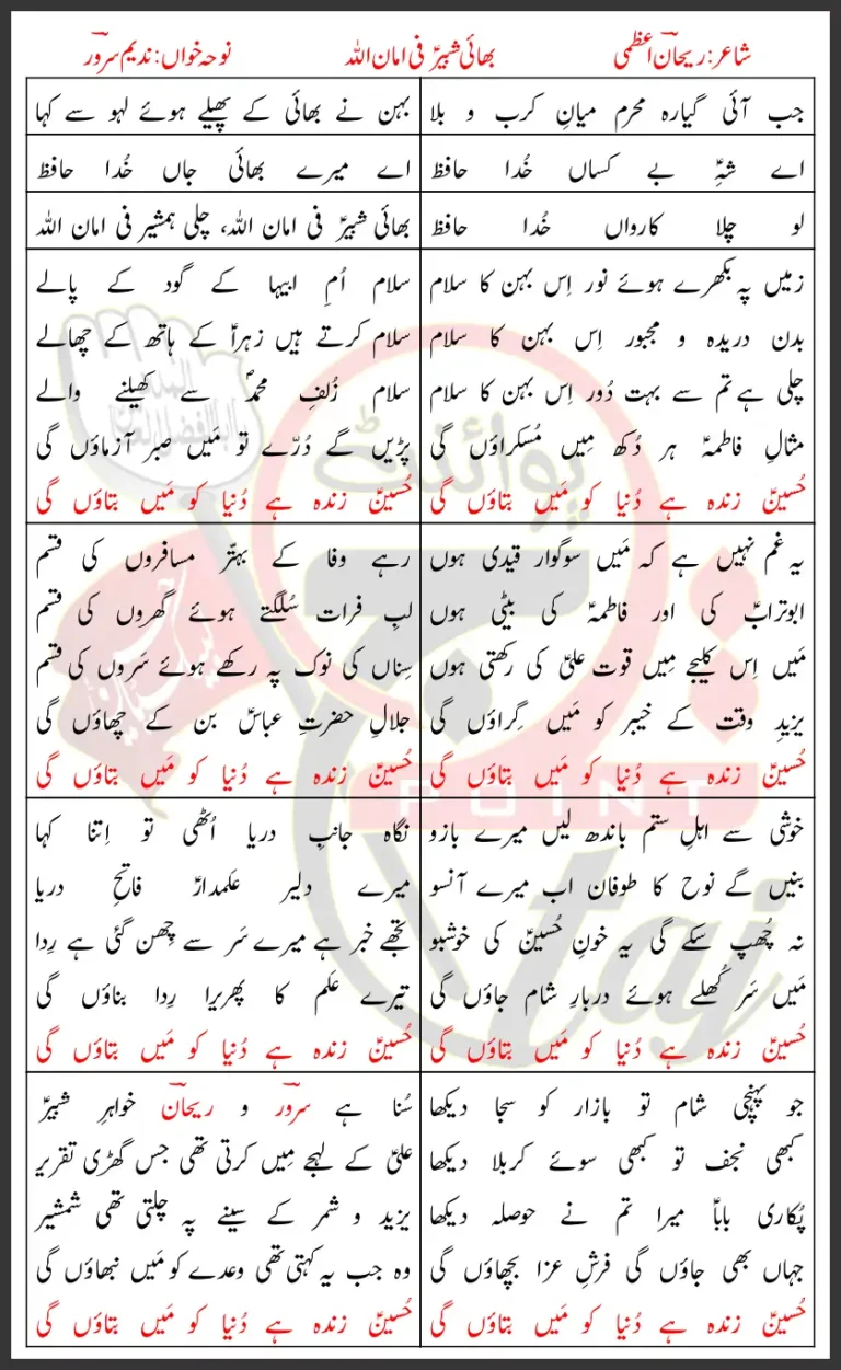 Bhai Shabbir Fi Amanillah Nadeem Sarwar Lyrics Urdu 2005