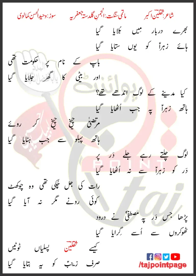 Bharay Darbar Mein Bulaya Gaya Lyrics In Urdu 2022