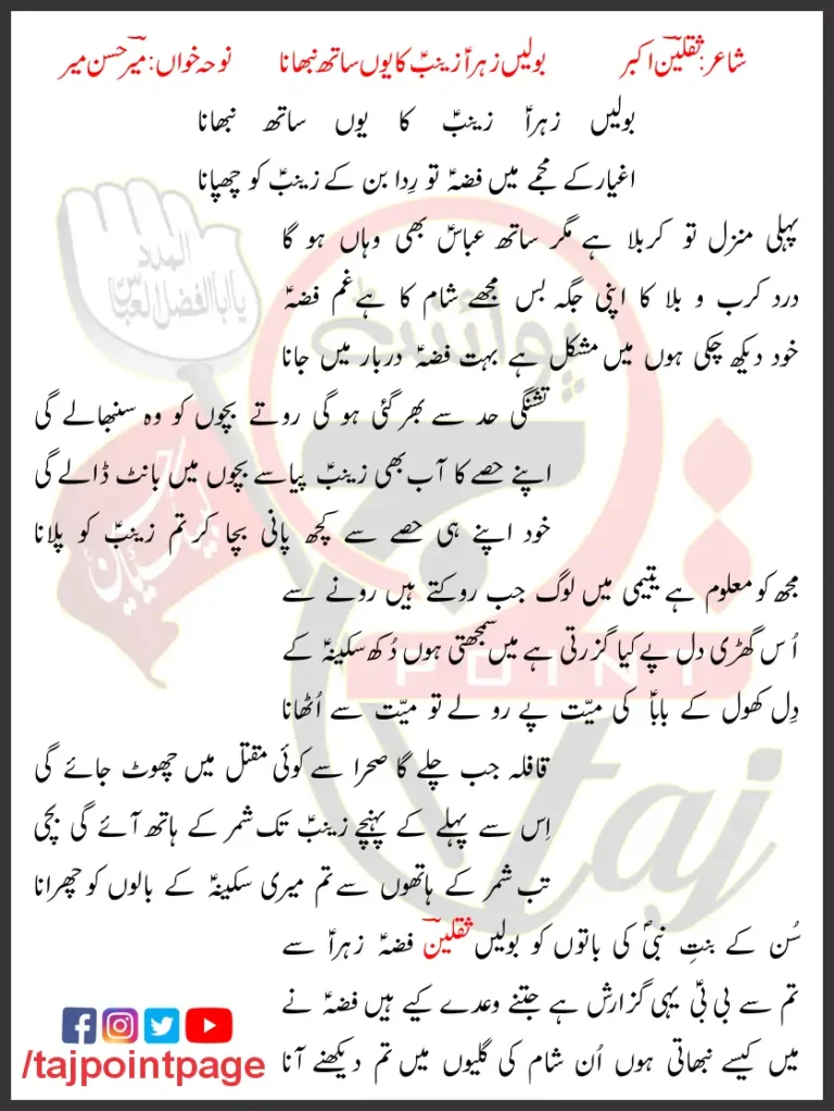 Bolein Zahra Zainab Ka Youn Sath Nibhana Lyrics 2006