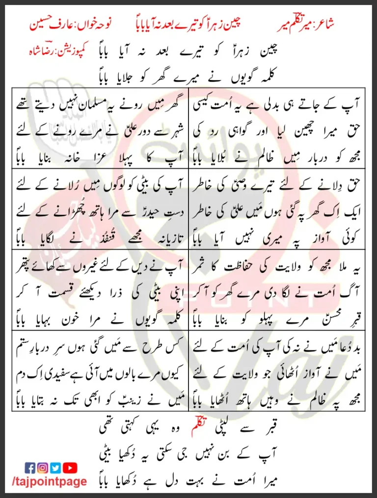 Chain Zahra Ko Tere Bad Na Aaya Baba Lyrics Urdu 2020