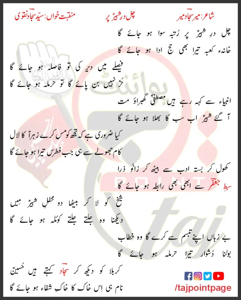 Chal Dar e Shabir Par Lyrics In Urdu 2020