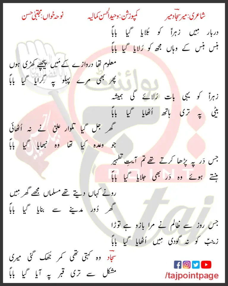 Darbar Mei Zahra Ko Bulaya Gaya Baba Lyrics 2022