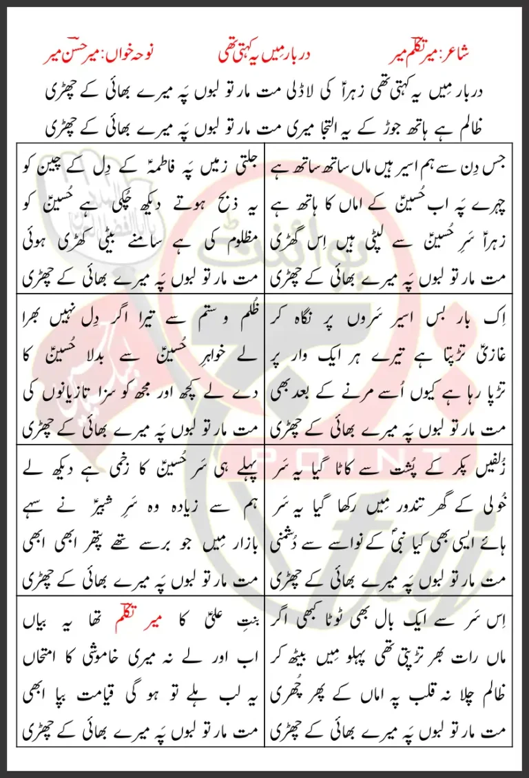 Darbar Mein Ye Kehti Thi Mir Hasan Mir Lyrics Urdu 2015