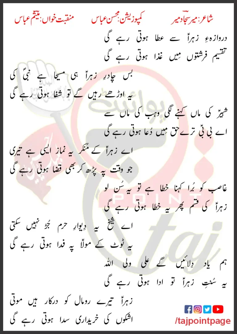 Darwaza e Zahra Mesum Abbas Lyrics In Urdu 2023