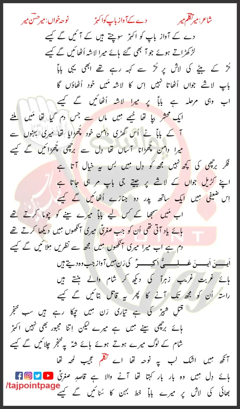 De Ke Awaz Baap Ko Akbar Mir Hasan Mir Lyrics Urdu 2014