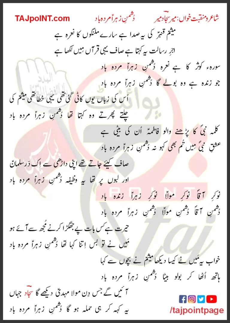 Dushman e Zehra Murdabad Lyrics In Urdu 2020