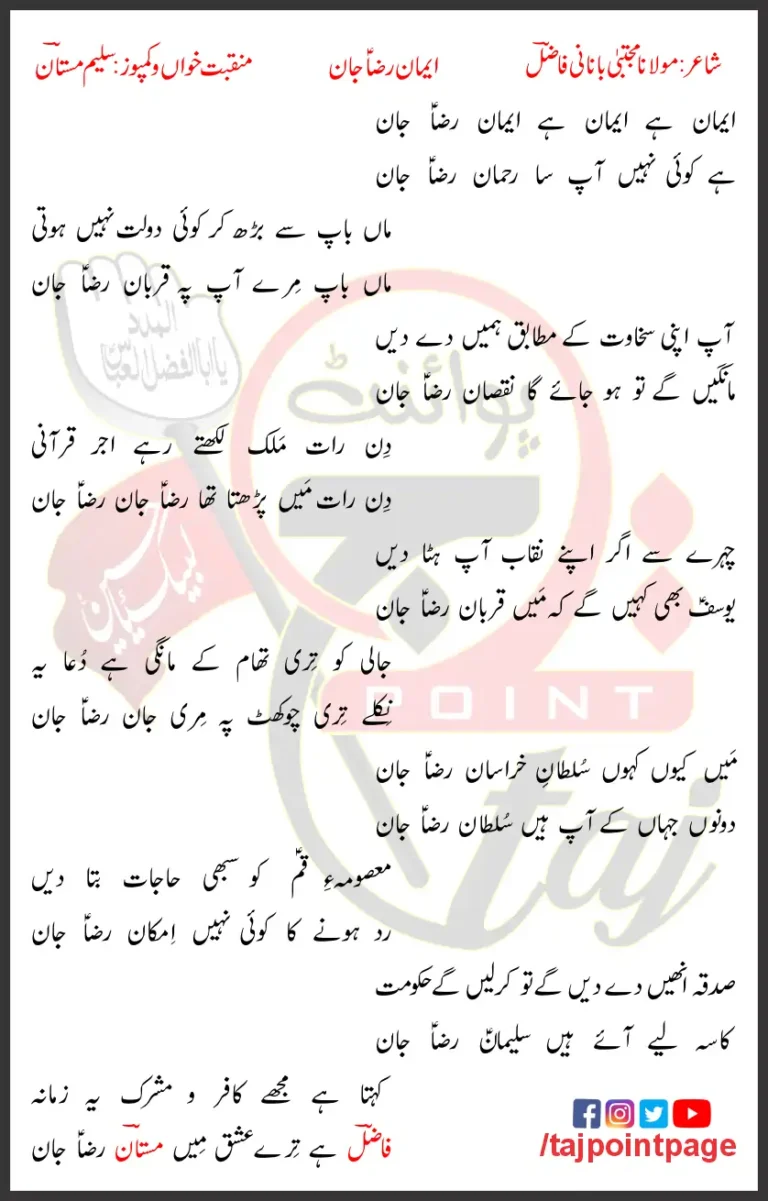 Eman Reza Jaan Saleem Mastan 2024 Lyrics Urdu