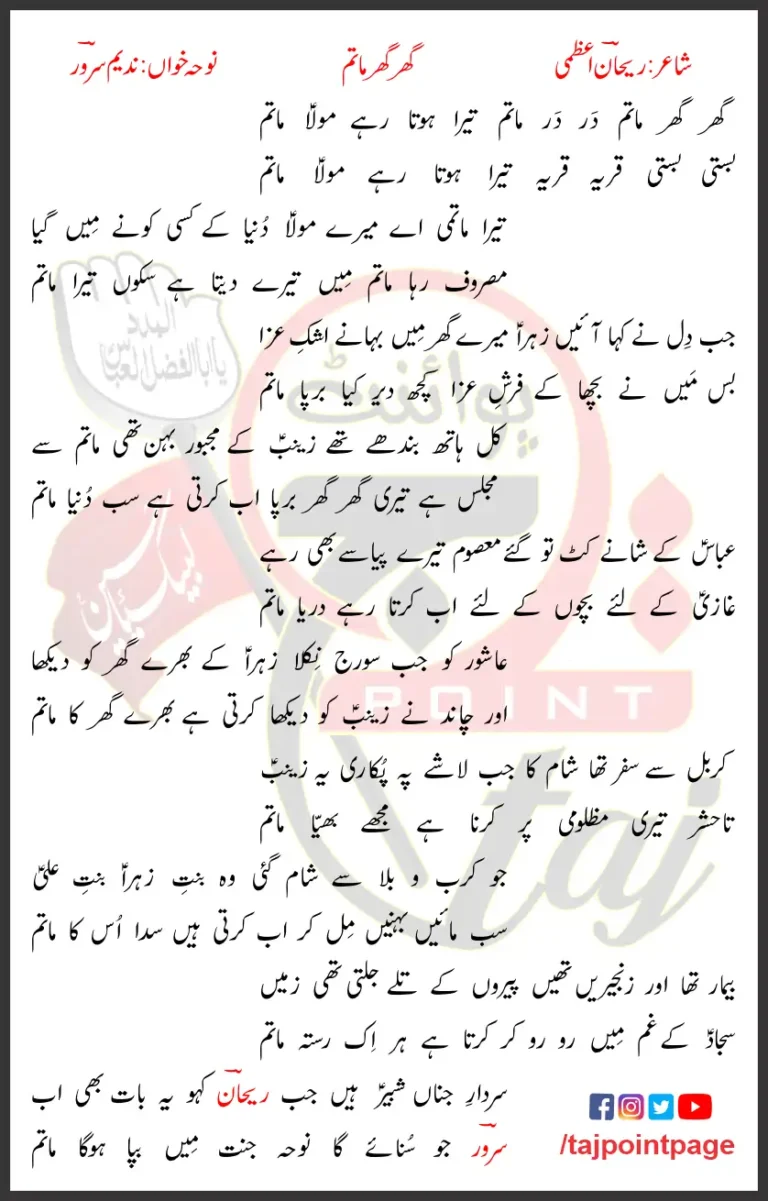 Ghar Ghar Matam Nadeem Sarwar Lyrics In Urdu 1995