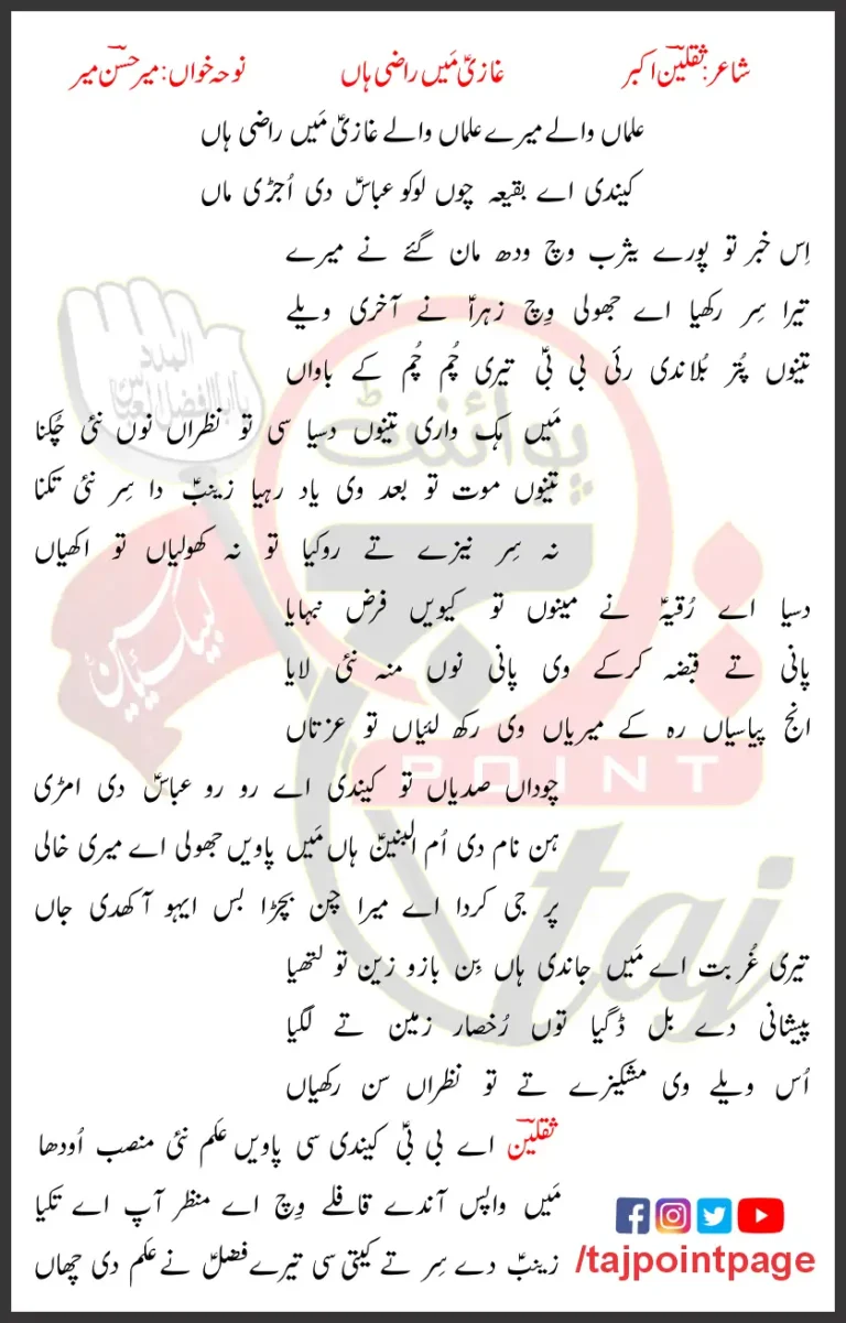 Ghazi Main Razi Haan Lyrics In Punjabi 2012