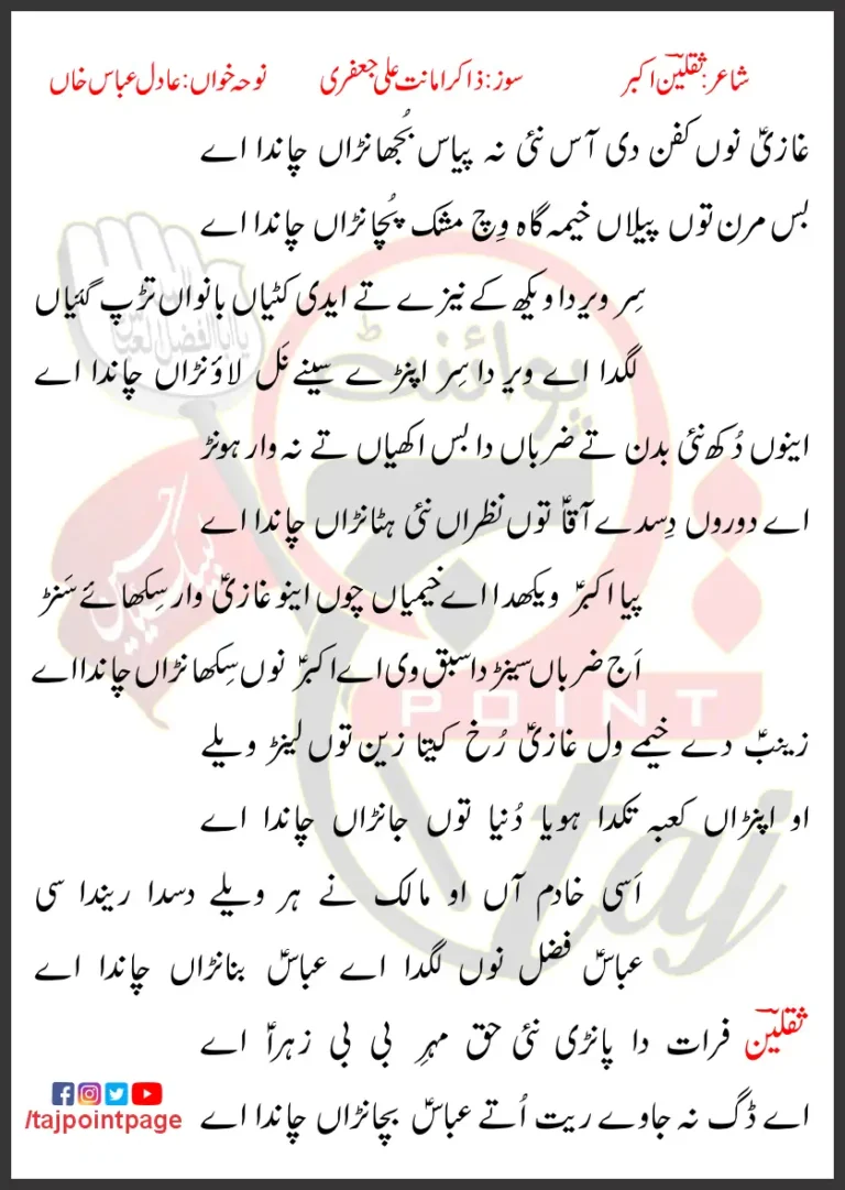 Ghazi Nu Kafan Di Aas Nayi Lyrics In Punjabi 2020