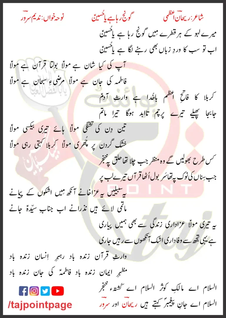 Gunj Raha Hai Ya Hussain Nadeem Sarwar Lyrics In Urdu 2005