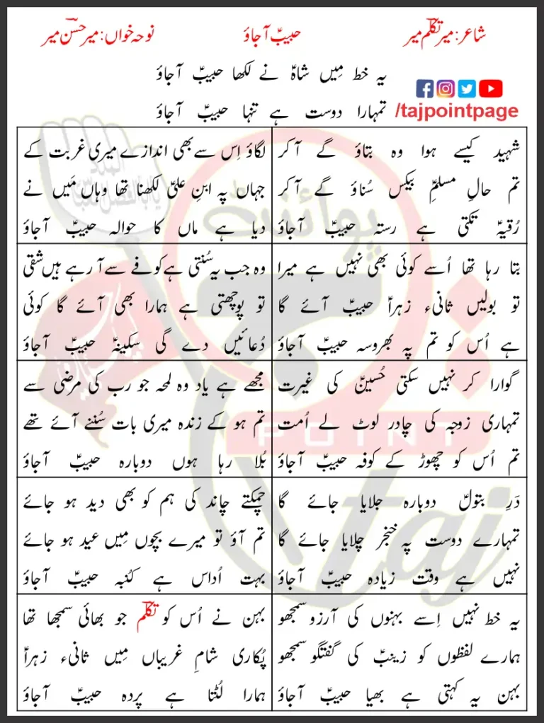 Habib Aa Jao Mir Hasan Mir Lyrics In Urdu 2018