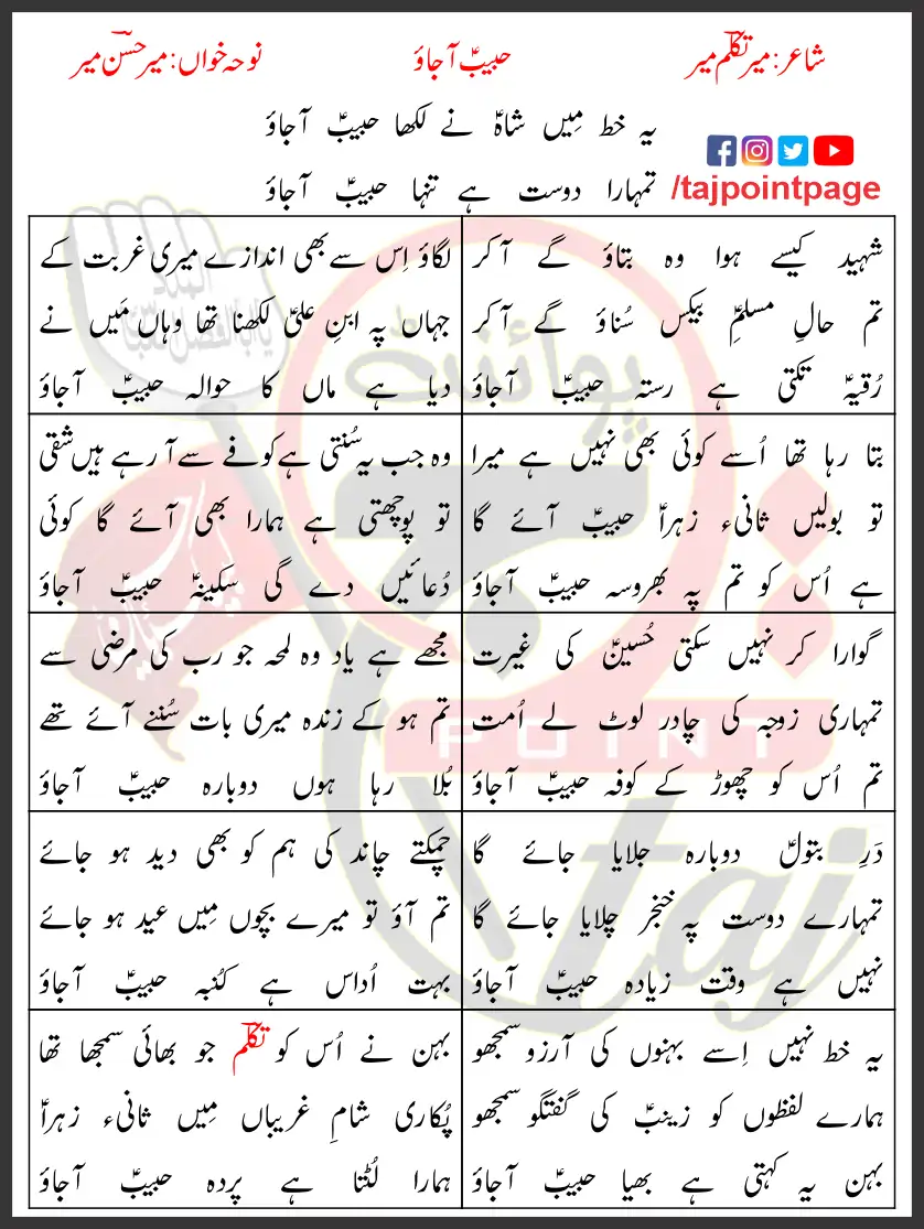 Habib Aa Jao Mir Hasan Mir Lyrics In Urdu 2018 1 Habib Aa Jao Mir Hasan Mir Lyrics In Urdu 2018