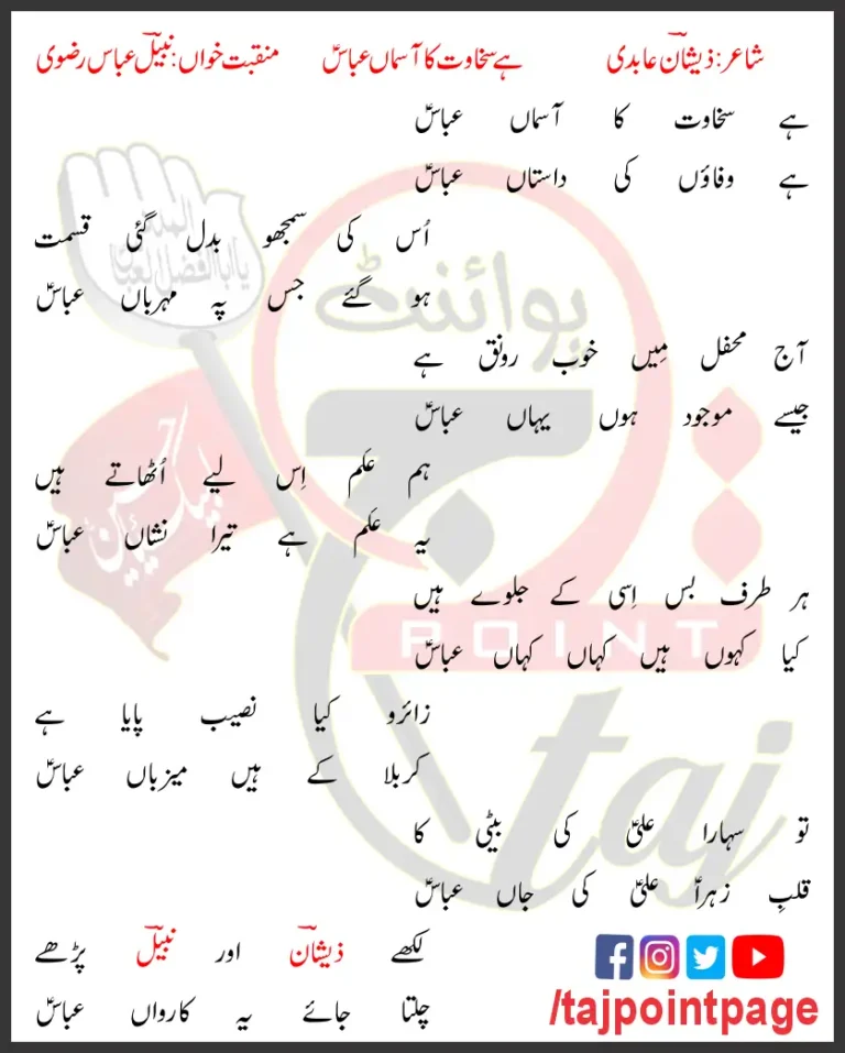 Hai Sakhawat Ka Aasmaan Abbas Lyrics In Urdu 2020